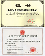丹东变压器厂家生产许可证