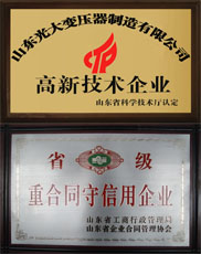 丹东变压器厂家高新企业与重合同证书