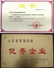 丹东变压器厂家优秀管理企业证书